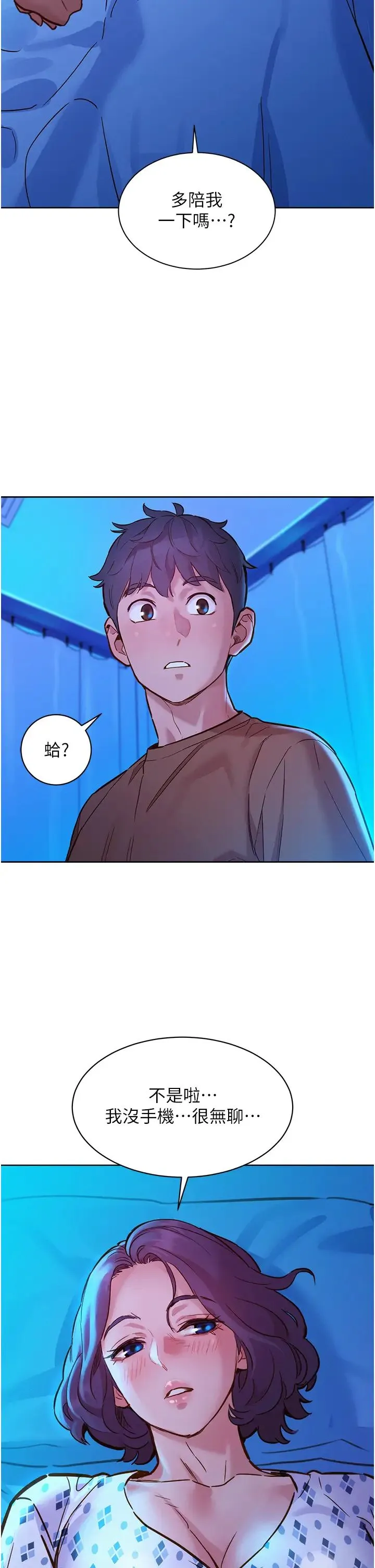 友情万睡 第61話-床很寬…上來吧 第2页