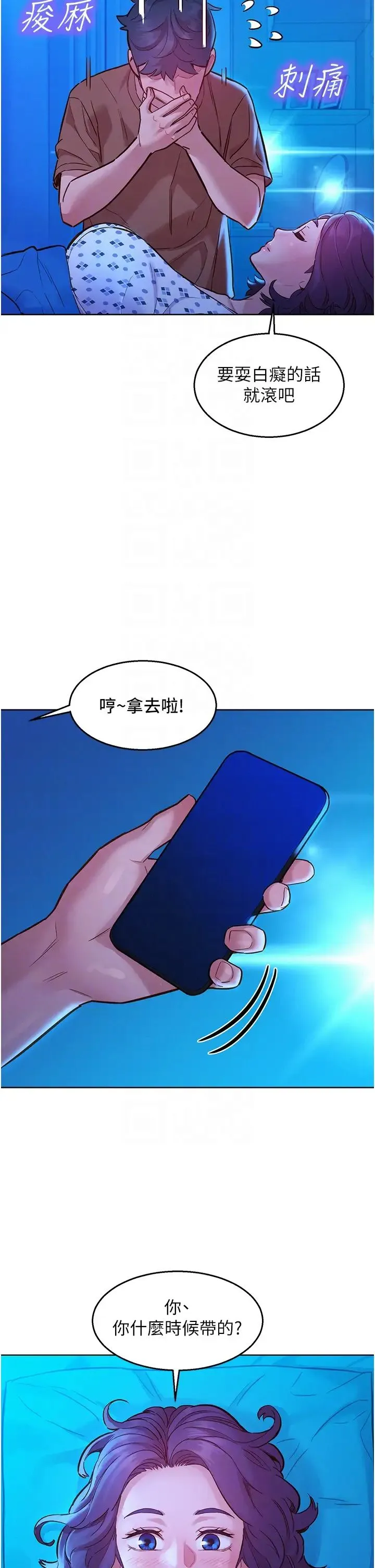 友情万睡 第61話-床很寬…上來吧 第6页
