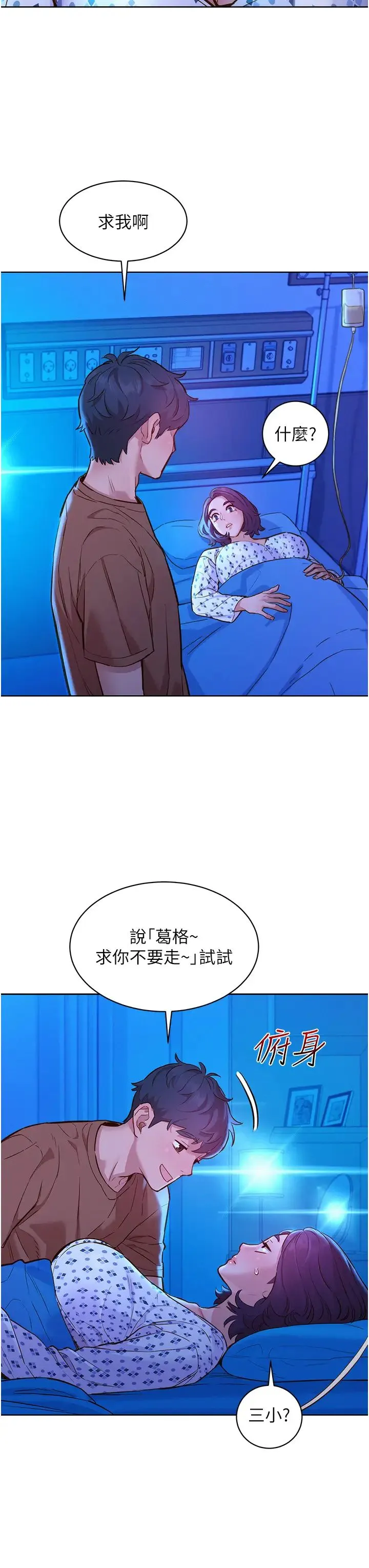 友情万睡 第61話-床很寬…上來吧 第3页