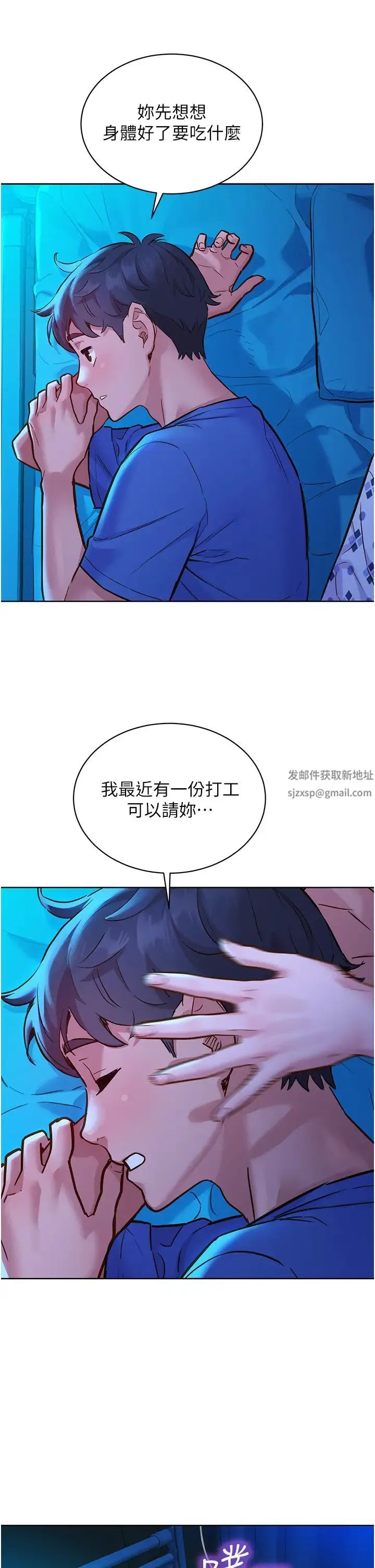 友情万睡 第61話-床很寬…上來吧 第37页