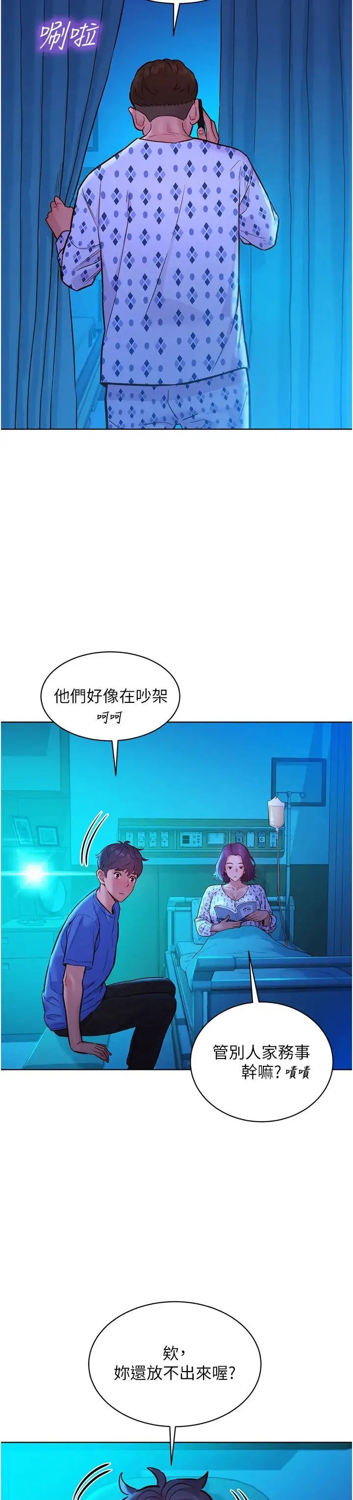 友情万睡 第61話-床很寬…上來吧 第31页