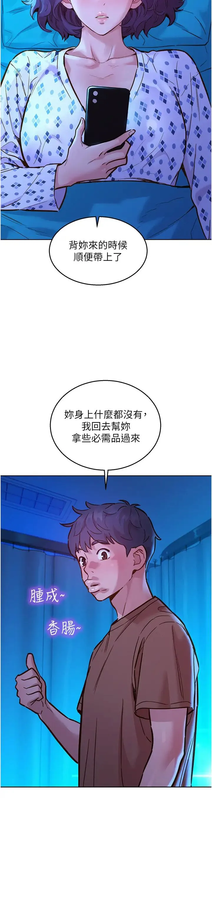 友情万睡 第61話-床很寬…上來吧 第7页