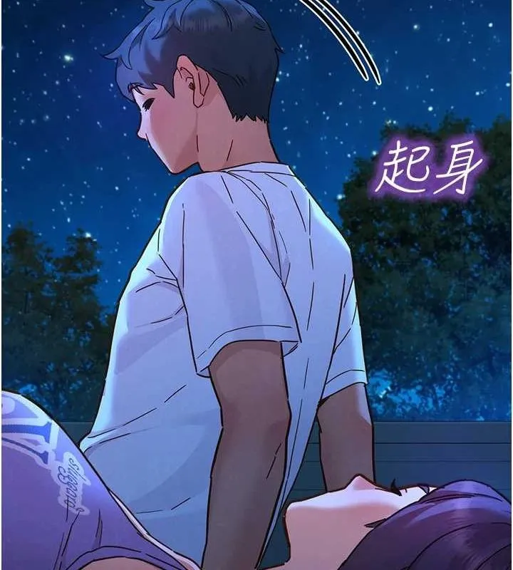 友情万睡 第114話-比星空還耀眼的澄雅 第77页