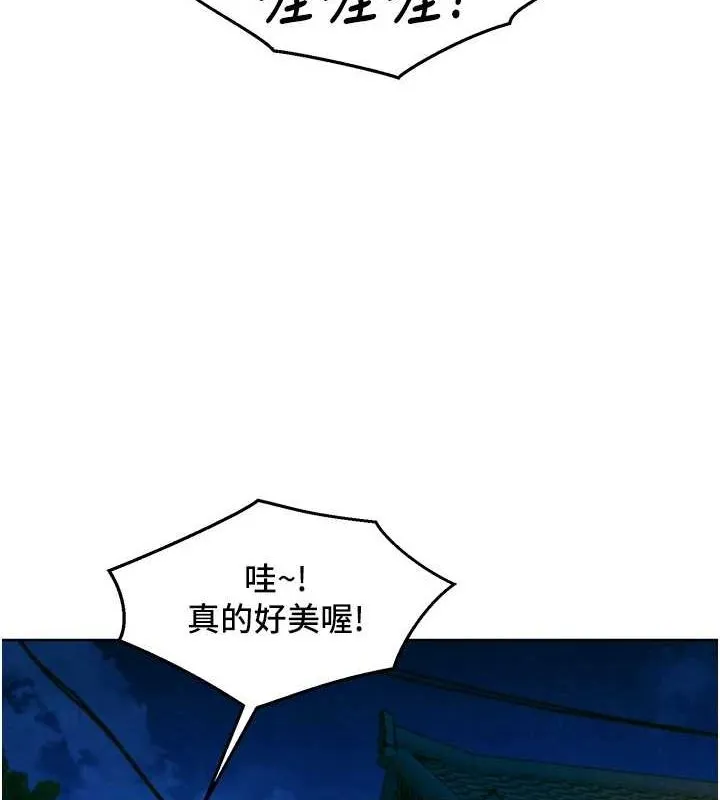 友情万睡 第114話-比星空還耀眼的澄雅 第3页