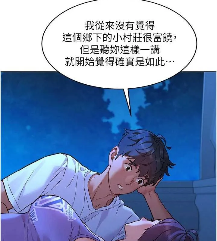友情万睡 第114話-比星空還耀眼的澄雅 第65页