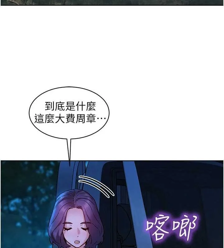 友情万睡 第114話-比星空還耀眼的澄雅 第45页