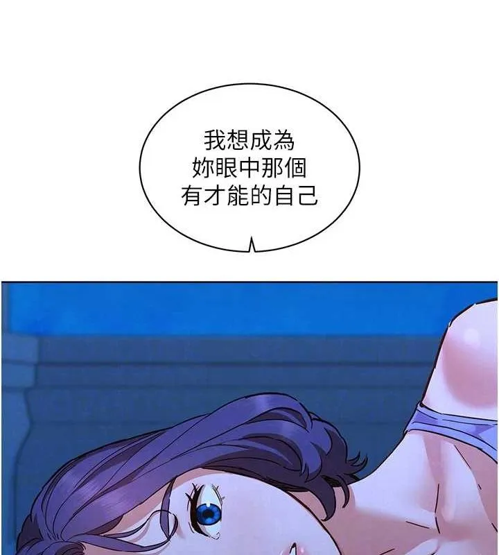 友情万睡 第114話-比星空還耀眼的澄雅 第71页