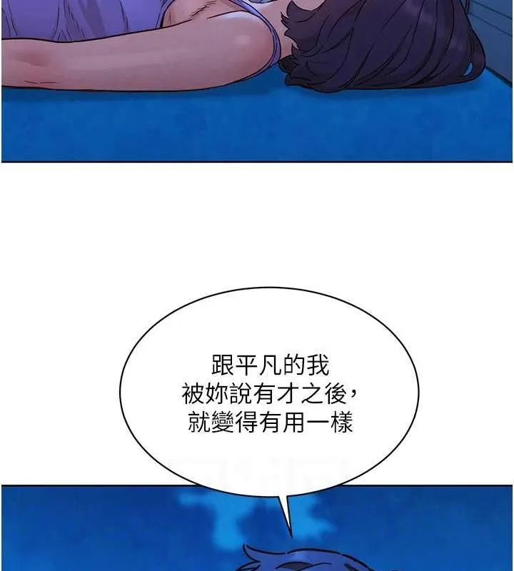 友情万睡 第114話-比星空還耀眼的澄雅 第66页