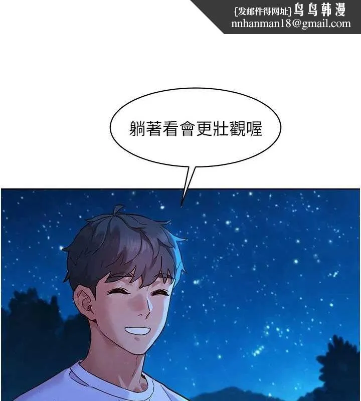 友情万睡 第114話-比星空還耀眼的澄雅 第53页