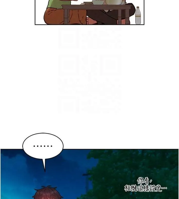友情万睡 第114話-比星空還耀眼的澄雅 第17页
