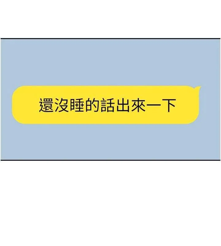 友情万睡 第114話-比星空還耀眼的澄雅 第31页