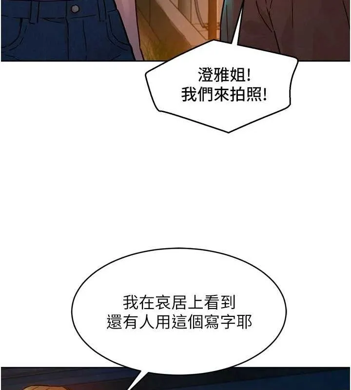 友情万睡 第114話-比星空還耀眼的澄雅 第5页