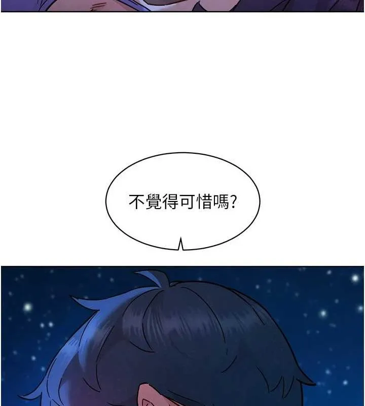 友情万睡 第114話-比星空還耀眼的澄雅 第78页