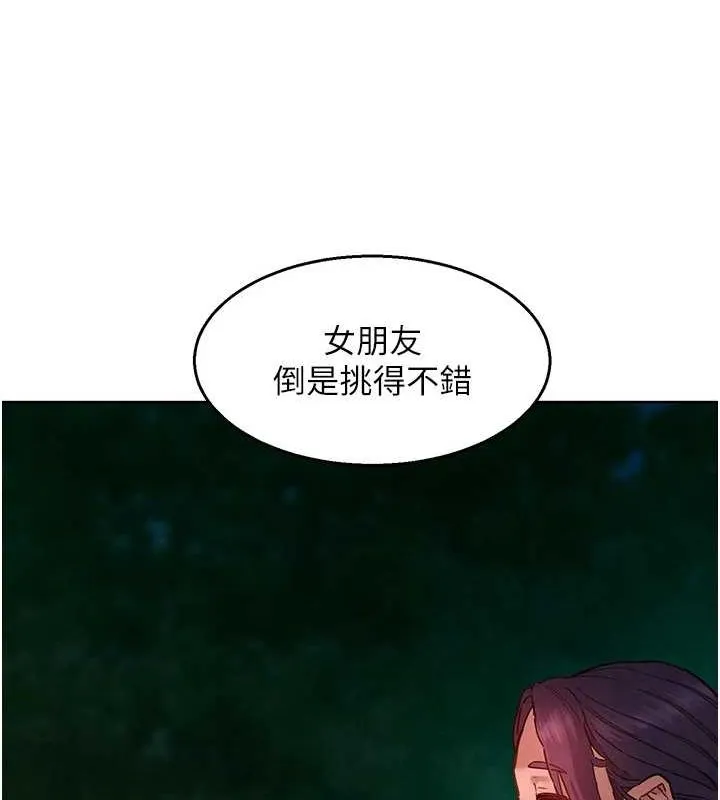 友情万睡 第114話-比星空還耀眼的澄雅 第12页