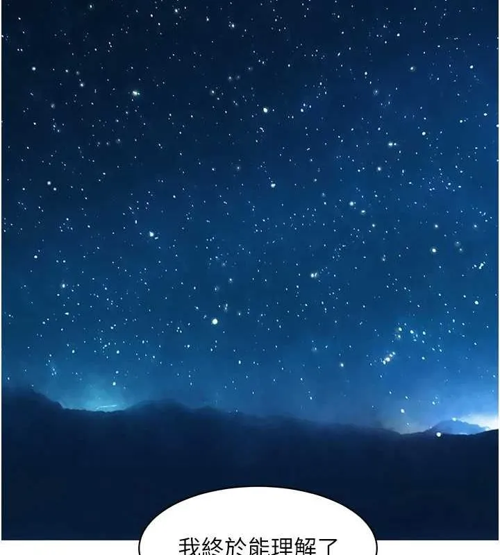 友情万睡 第114話-比星空還耀眼的澄雅 第56页