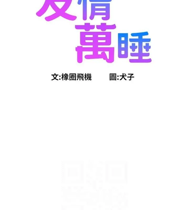 友情万睡 第114話-比星空還耀眼的澄雅 第22页