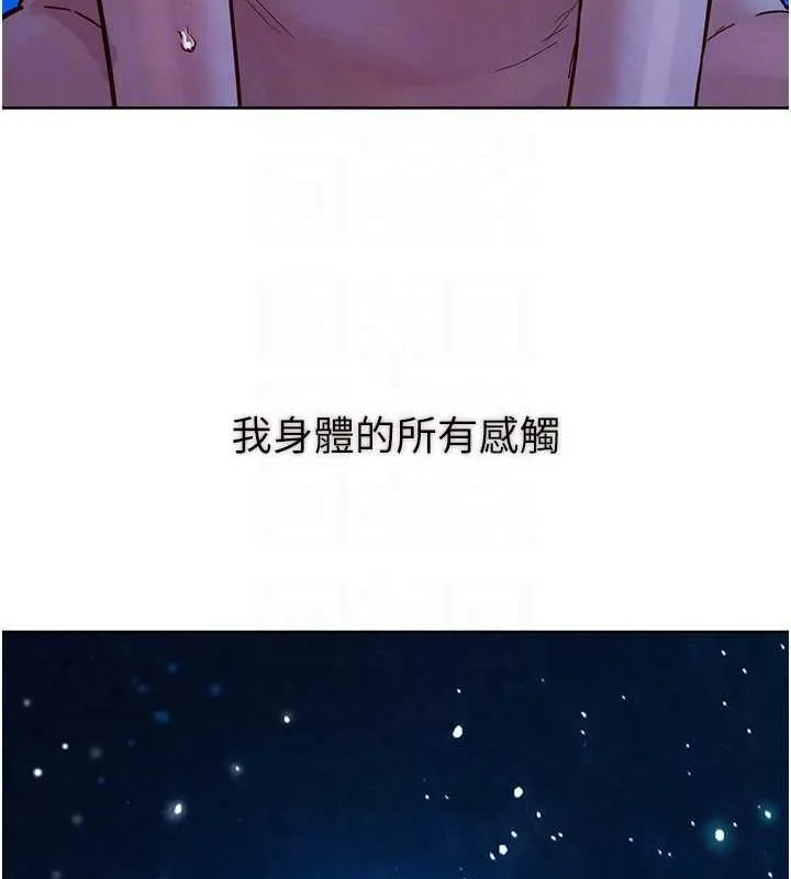 友情万睡 第114話-比星空還耀眼的澄雅 第88页
