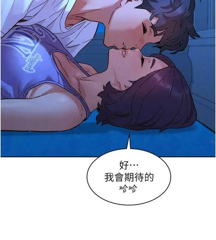 友情万睡 第114話-比星空還耀眼的澄雅 第75页