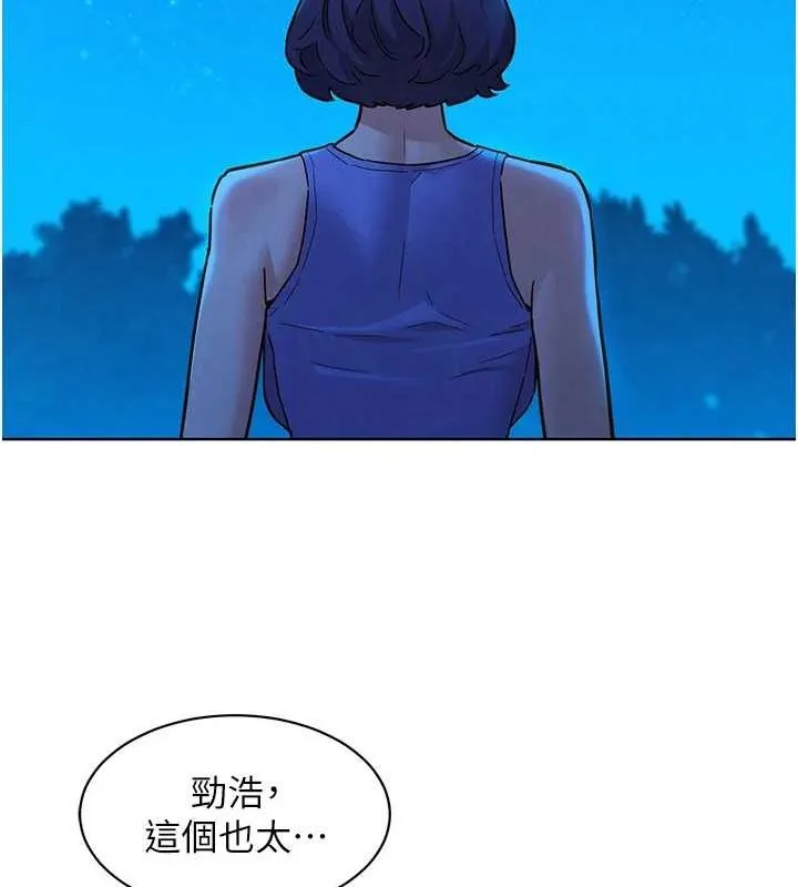 友情万睡 第114話-比星空還耀眼的澄雅 第51页