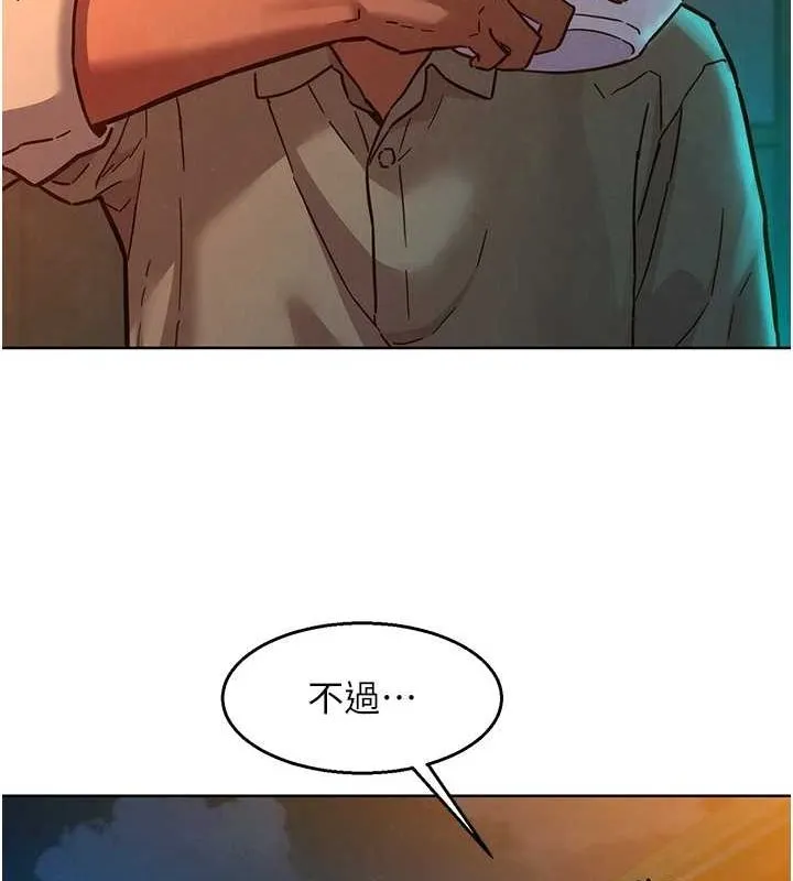 友情万睡 第114話-比星空還耀眼的澄雅 第10页