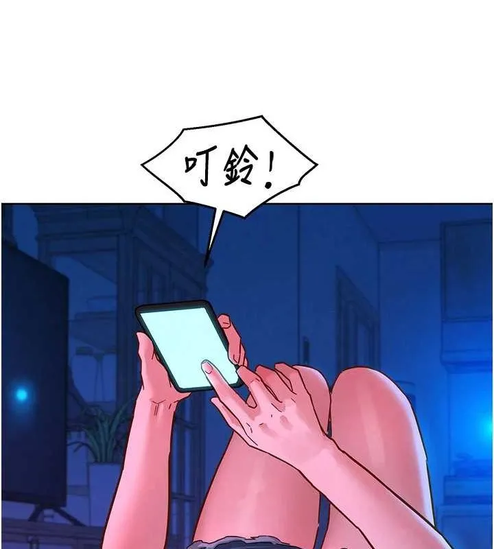 友情万睡 第114話-比星空還耀眼的澄雅 第29页