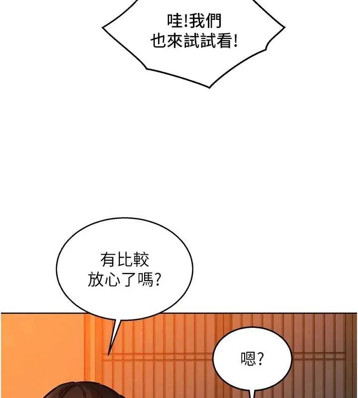 友情万睡 第114話-比星空還耀眼的澄雅 第7页