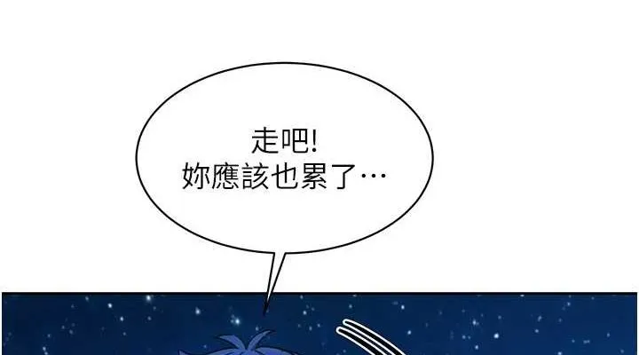 友情万睡 第114話-比星空還耀眼的澄雅 第76页