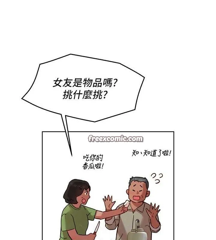 友情万睡 第114話-比星空還耀眼的澄雅 第16页