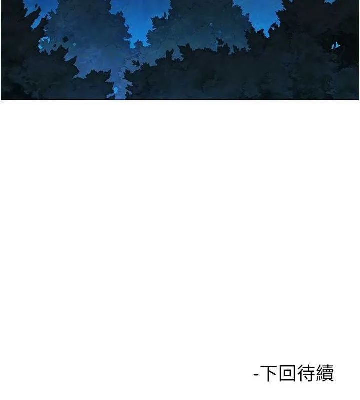 友情万睡 第114話-比星空還耀眼的澄雅 第104页