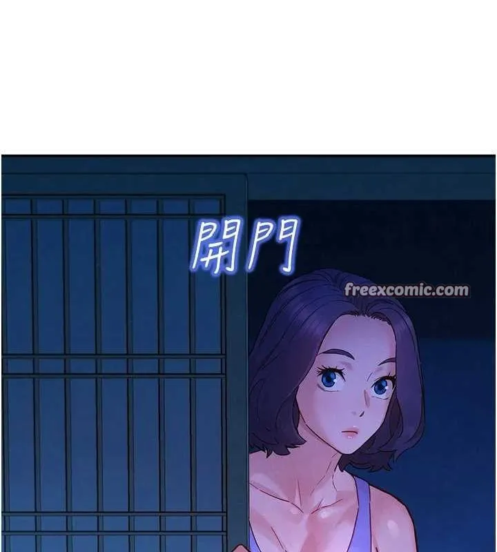 友情万睡 第114話-比星空還耀眼的澄雅 第32页