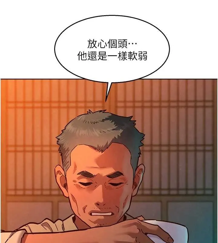 友情万睡 第114話-比星空還耀眼的澄雅 第9页
