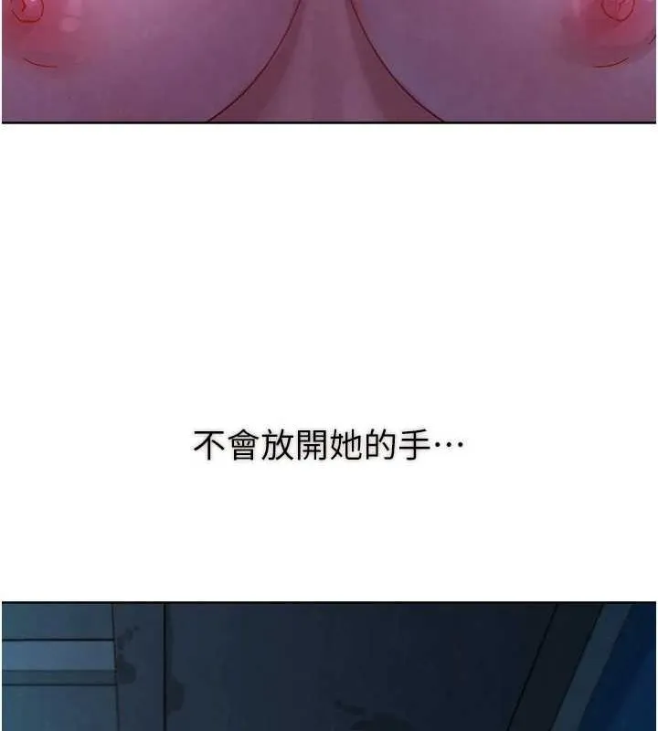 友情万睡 第114話-比星空還耀眼的澄雅 第97页