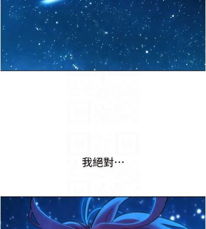 友情万睡 第114話-比星空還耀眼的澄雅 第94页