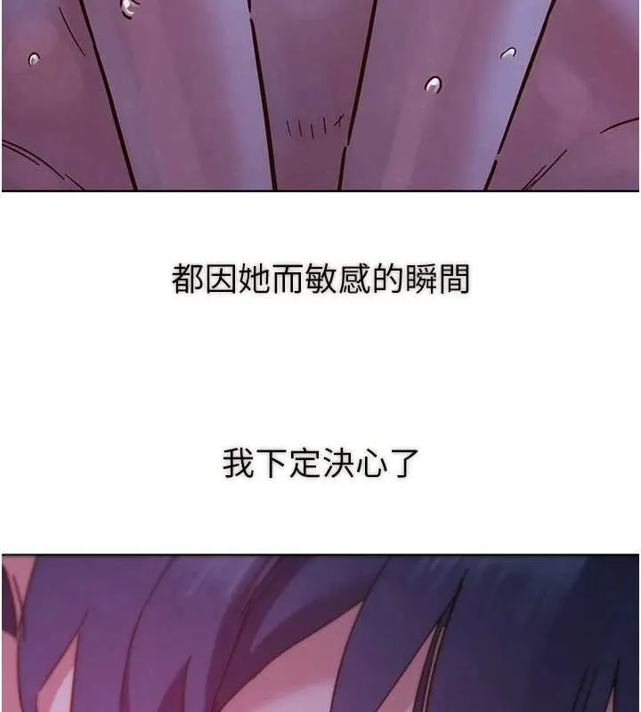 友情万睡 第114話-比星空還耀眼的澄雅 第91页