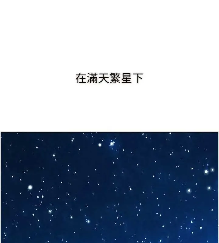 友情万睡 第114話-比星空還耀眼的澄雅 第83页