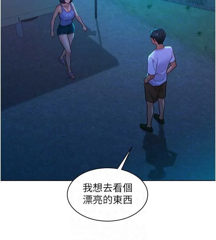 友情万睡 第114話-比星空還耀眼的澄雅 第36页