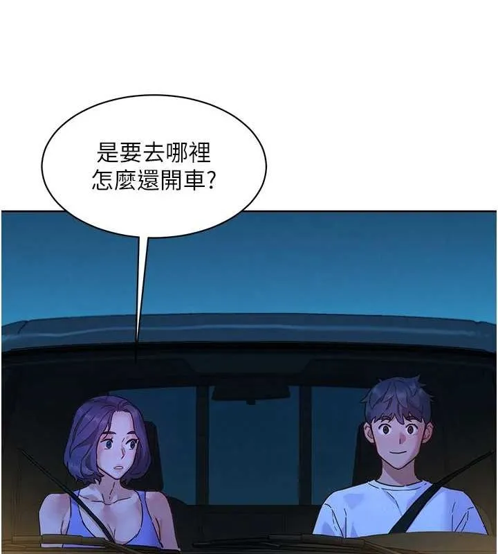 友情万睡 第114話-比星空還耀眼的澄雅 第41页