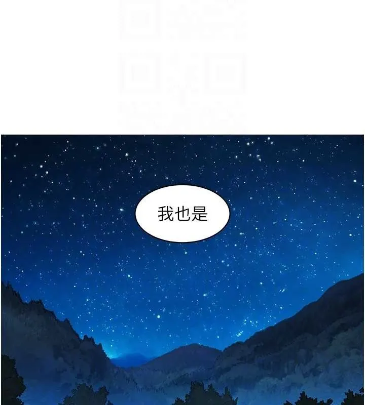 友情万睡 第114話-比星空還耀眼的澄雅 第103页