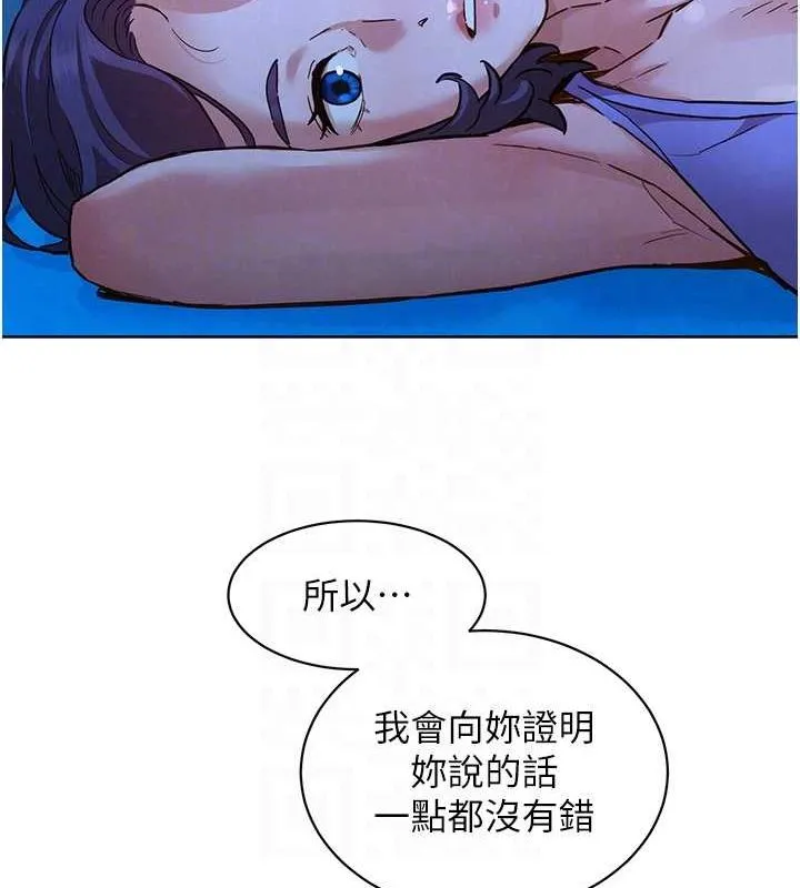 友情万睡 第114話-比星空還耀眼的澄雅 第72页