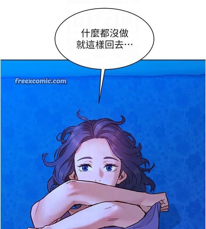 友情万睡 第114話-比星空還耀眼的澄雅 第80页