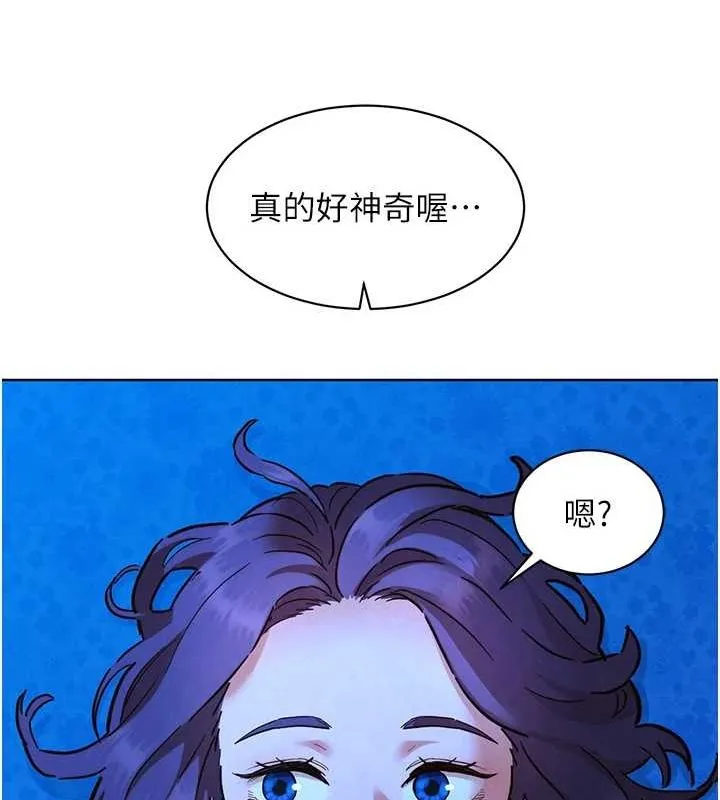 友情万睡 第114話-比星空還耀眼的澄雅 第63页