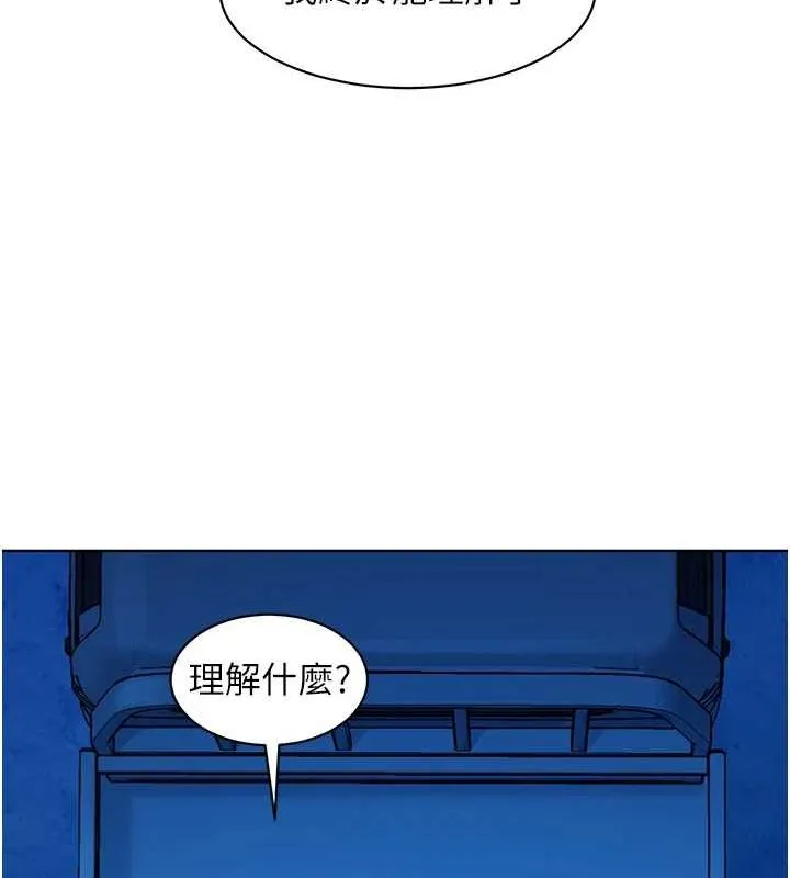 友情万睡 第114話-比星空還耀眼的澄雅 第57页