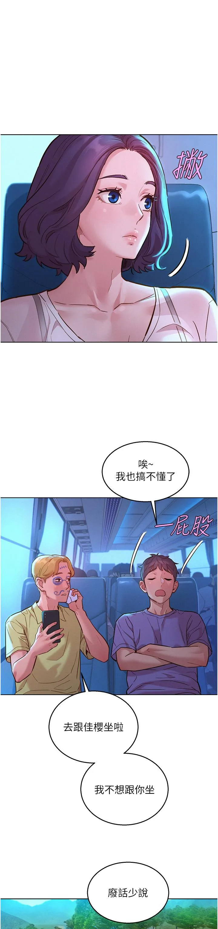 友情万睡 第42话-我看到你们做爱了 第27页