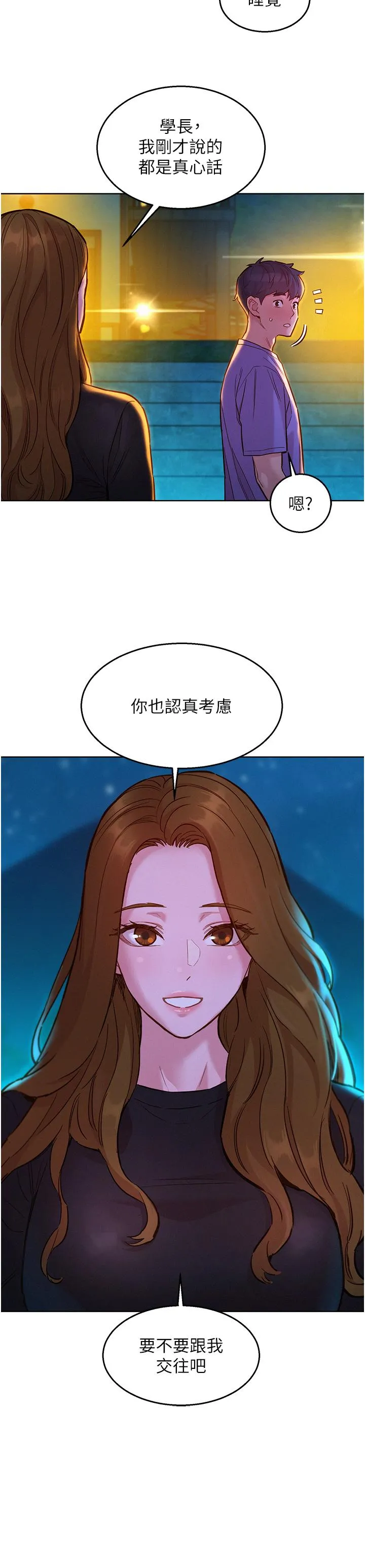 友情万睡 第42话-我看到你们做爱了 第7页