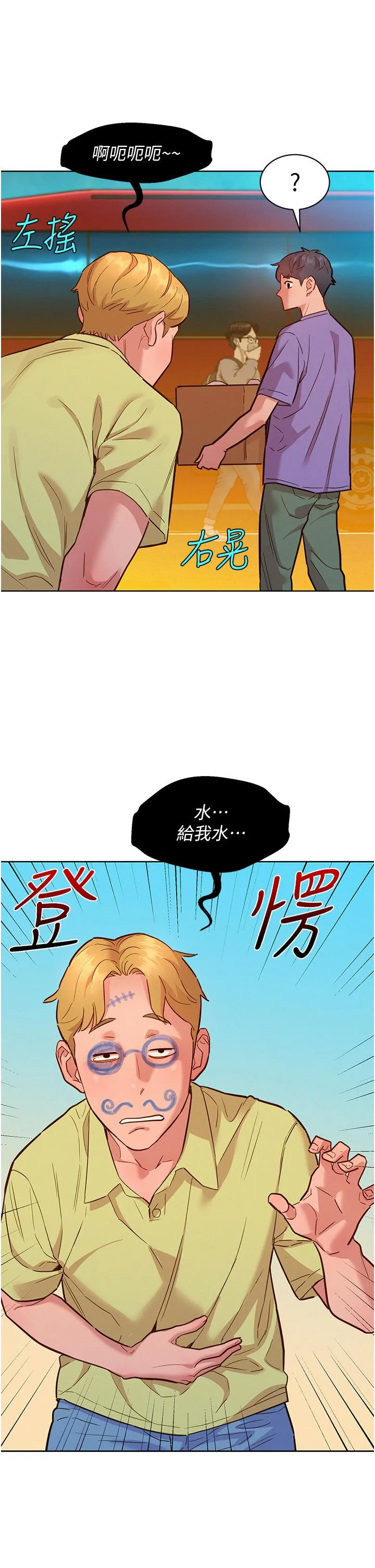 友情万睡 第42话-我看到你们做爱了 第17页