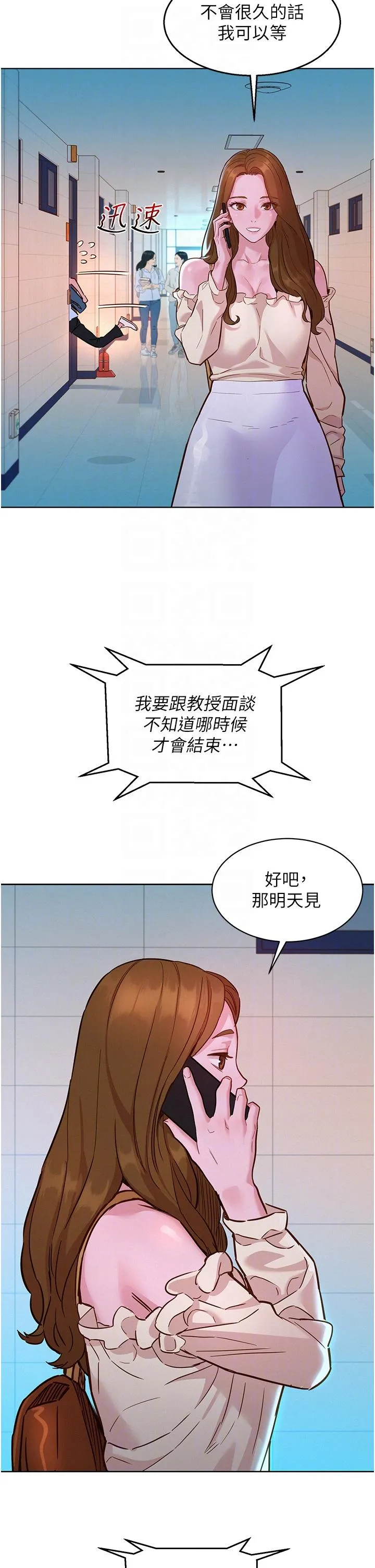 友情万睡 第42话-我看到你们做爱了 第34页