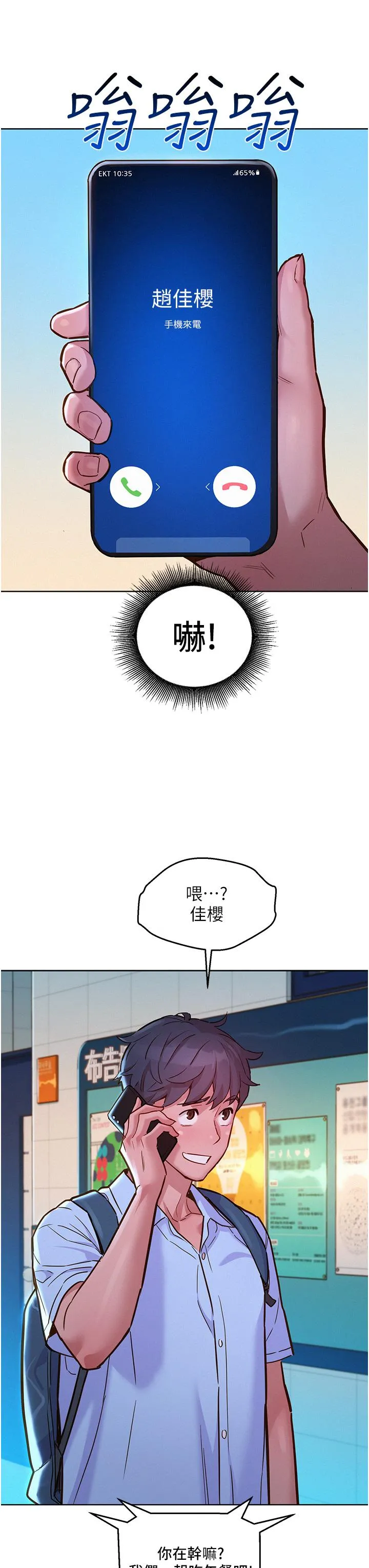 友情万睡 第42话-我看到你们做爱了 第31页