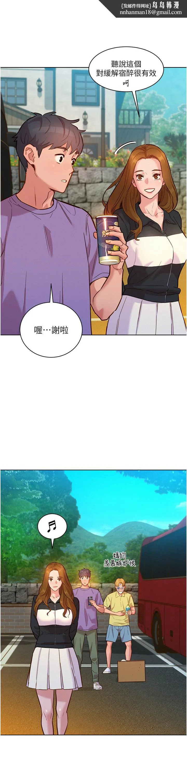 友情万睡 第42话-我看到你们做爱了 第21页