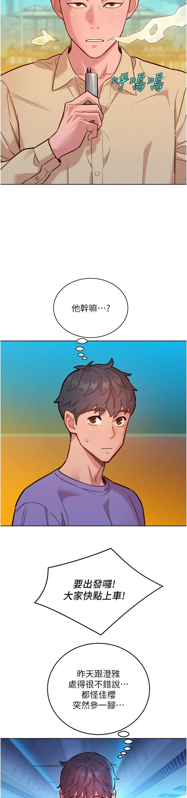 友情万睡 第42话-我看到你们做爱了 第23页