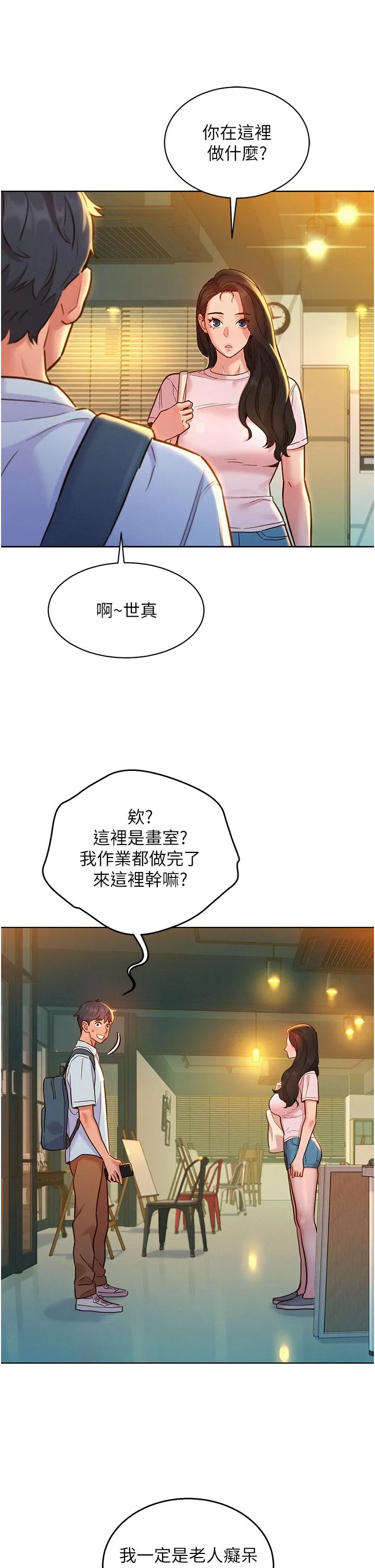 友情万睡 第42话-我看到你们做爱了 第37页